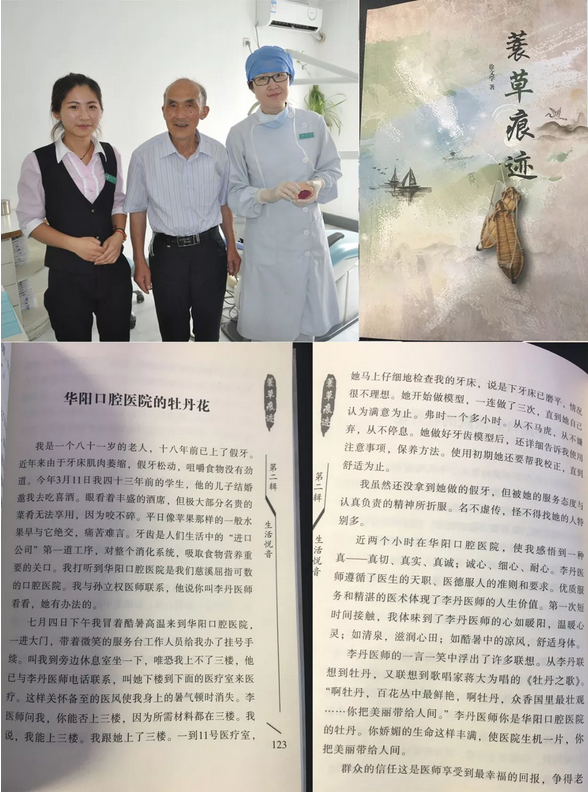 看牙日記 | 徐文學(xué)：華陽口腔醫(yī)院的牡丹花。