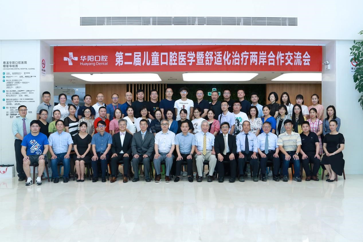 第二屆兒童口腔醫(yī)學(xué)暨舒適化治療—兩岸合作交流會(huì)圓滿落幕