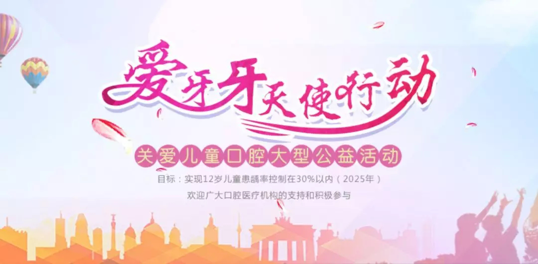 慈溪華陽口腔醫(yī)院正式成為“愛牙牙天使行動(dòng)”公益項(xiàng)目執(zhí)行單位