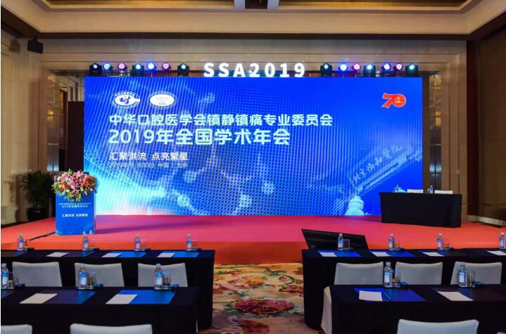我院舒適化團(tuán)隊(duì)參加中華口腔醫(yī)學(xué)會(huì)鎮(zhèn)靜鎮(zhèn)痛專業(yè)委員會(huì)2019年全國學(xué)術(shù)年會(huì)