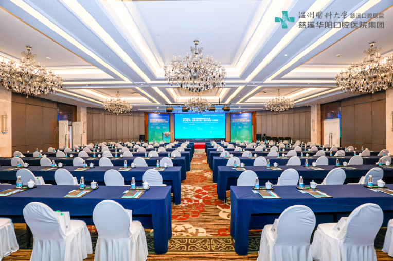 2024中國(guó)數(shù)智口腔健康管理研討會(huì)