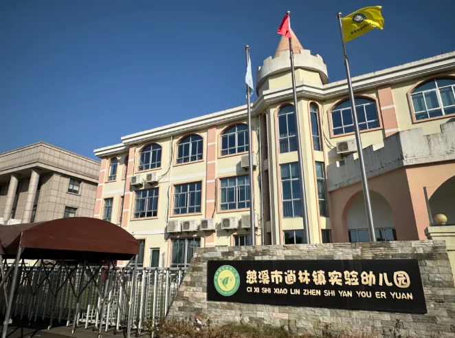 “零蛀牙幼兒園” 項(xiàng)目在慈溪市逍林鎮(zhèn)實(shí)驗(yàn)幼兒園正式啟動(dòng)